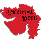 Gujarat Jilla Parichay icon