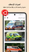 أصوات الإسعاف الملصق