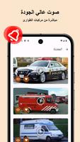 أصوات صفارات الإنذار الطارئة تصوير الشاشة 3
