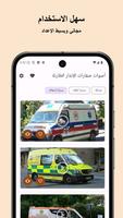 أصوات صفارات الإنذار الطارئة تصوير الشاشة 1