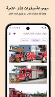 أصوات صفارات الإنذار الطارئة تصوير الشاشة 2
