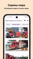 Звуки сирены экстренных служб скриншот 3