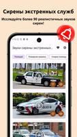 Звуки сирены экстренных служб постер