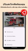 เสียงไซเรนรถดับเพลิง ภาพหน้าจอ 1