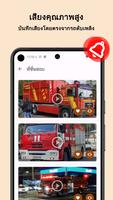 เสียงไซเรนรถดับเพลิง ภาพหน้าจอ 2