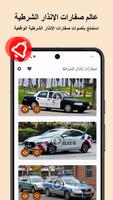 صفارة إنذار للشرطة: نغمة رنين الملصق