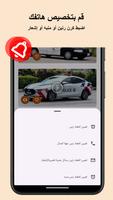 صفارة إنذار للشرطة: نغمة رنين تصوير الشاشة 1