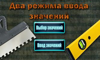 👨🏻‍🔧 Расчет плитки - калькулятор от Иваныча🔨 โปสเตอร์