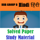 RRB Group D हिंदी Hindi Solved Paper Study Book APK