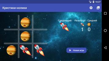 Tic Tac Toe скриншот 3
