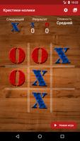 Tic Tac Toe постер