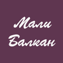 Mali Balkan Šabac APK