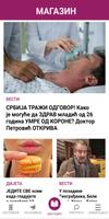 Večernje Novosti স্ক্রিনশট 1