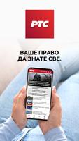 Radio-televizija Srbije (RTS) الملصق
