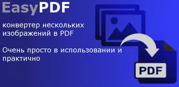 Конвертер изображений в PDF