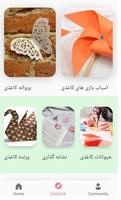 برنامه‌نما هنرهای کاغذی و هنرهای دستی عکس از صفحه
