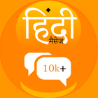 Hindi Message icône