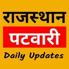 Rajasthan Patwari Exam 2020 - RSMSSB App 아이콘
