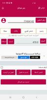 ابو ريتاج تليكوم لخدمات الرصيد screenshot 3