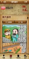 3 Schermata RTHK中華五千年