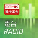 RTHK電台 APK