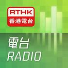 RTHK電台 ikon