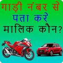 APK RTO Vehicle information