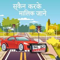 स्कैन करके जाने मालिक कौन? Scan RTO Vehicle Number تصوير الشاشة 3