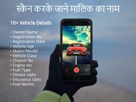 स्कैन करके जाने मालिक कौन? Scan RTO Vehicle Number الملصق