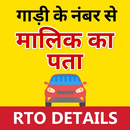 Vehicle owner details : RTO vehicle information APK
