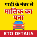 Vehicle owner details : RTO vehicle information aplikacja