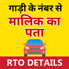 Vehicle owner details : RTO vehicle information-icoon