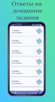 ГДЗ. Решебник школьника. 포스터