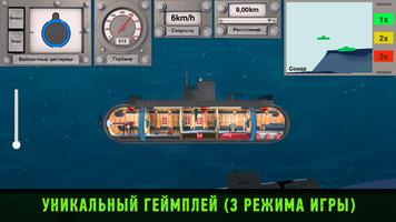 Подводные Лодки: Симулятор Inc скриншот 2