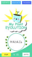 My Plants Evolution: игра тама скриншот 2