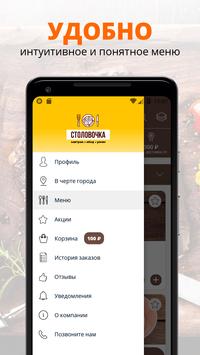 Столовочка 海报