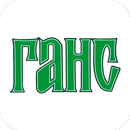 Ресторан Ганс | Екатеринбург aplikacja
