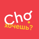 Cho | Казань APK