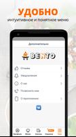 Бэнто Screenshot 1