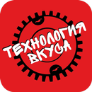 Технология Вкуса APK