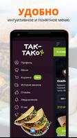 ТАК-ТАКО Screenshot 1