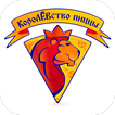 Королевство пиццы | Красноярск
