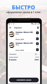 ШАШЛЫК.РУ 截图 2