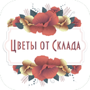 Цветы от склада | RUSSIA APK