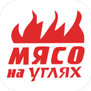 Мясо на углях | Омск APK