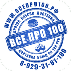 Доставка Все Про100 | Russia 图标