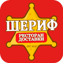 Шериф Пицца | Москва APK