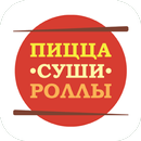 Суши-Пицца-Роллы | Москва APK