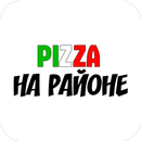 Пицца на районе | Москва APK