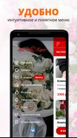 Мастер Букет Screenshot 1
